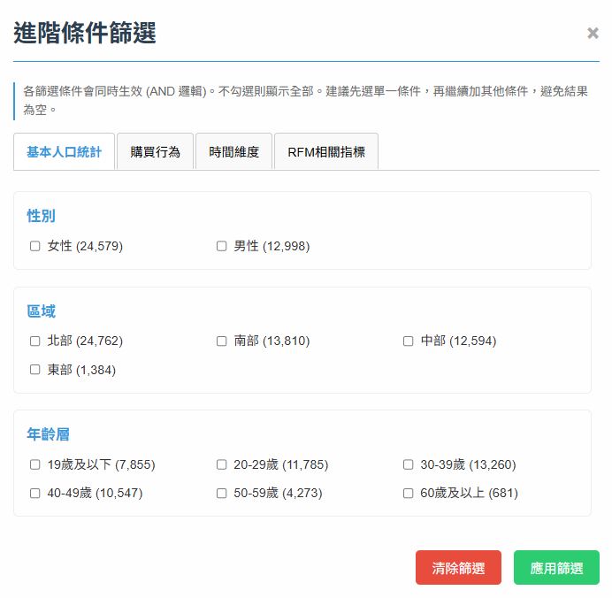 進階篩選畫面